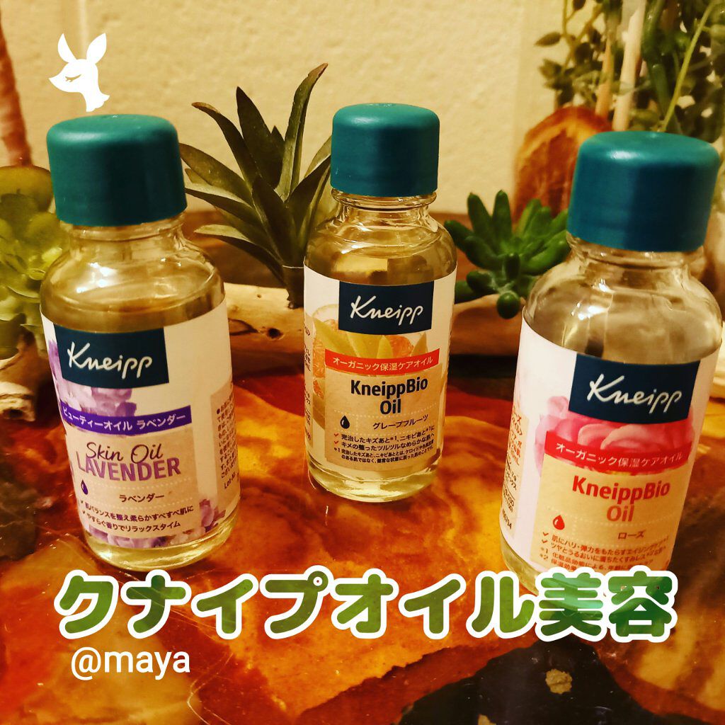 クナイプビオ オイル/クナイプ/ボディオイルを使ったクチコミ(1枚目)