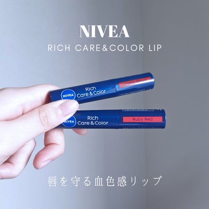 ニベア リッチケア&カラーリップ/ニベア/リップクリームを使ったクチコミ(1枚目)