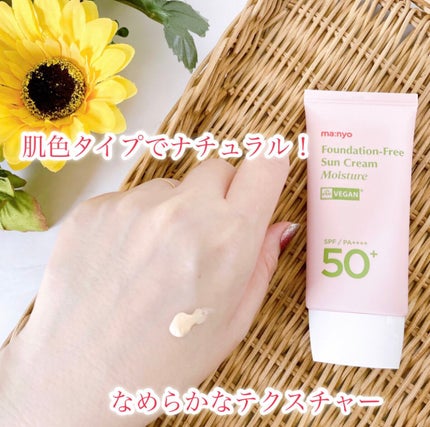 ファンデフリー サンクリーム モイスチャー/manyo/日焼け止めクリームを使ったクチコミ(4枚目)