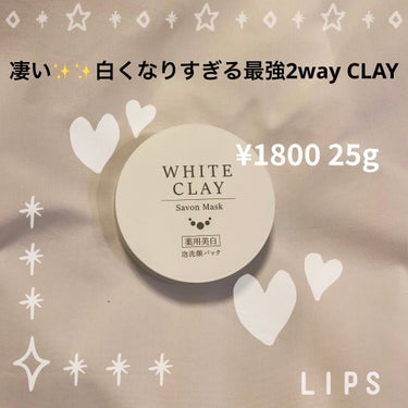 🌷karinのコスメ🤍 on LIPS 「Wクライサボンマスク　医学部外品　洗顔パック　25g¥1800..」（1枚目）