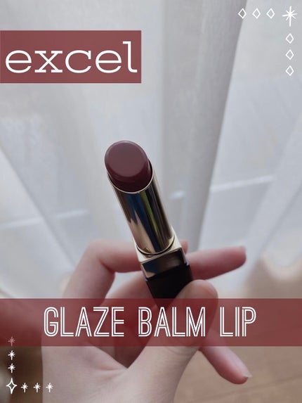 グレイズバームリップ/excel/口紅を使ったクチコミ(1枚目)