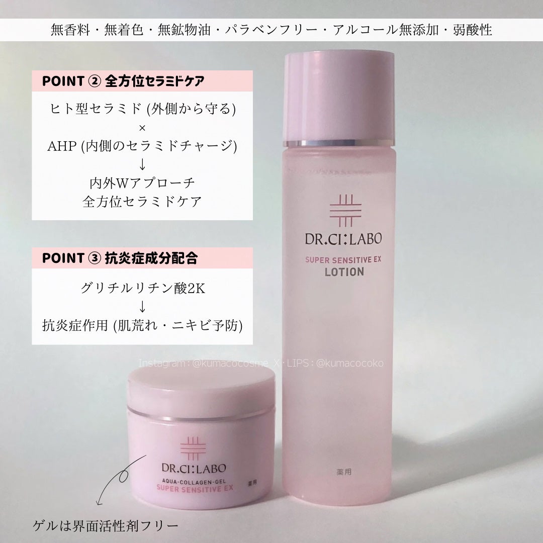 薬用アクアコラーゲンゲル スーパーセンシティブEX/ドクターシーラボⓇ/オールインワン化粧品を使ったクチコミ(3枚目)