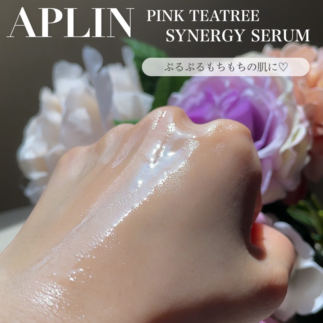 ピンクティーツリーシナジーセラム/APLIN/美容液を使ったクチコミ(6枚目)