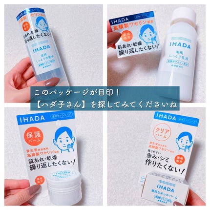 薬用ローション(しっとり)/IHADA/化粧水を使ったクチコミ(4枚目)