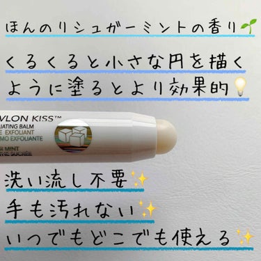 レブロン キス シュガー スクラブ/REVLON/リップスクラブを使ったクチコミ（3枚目）