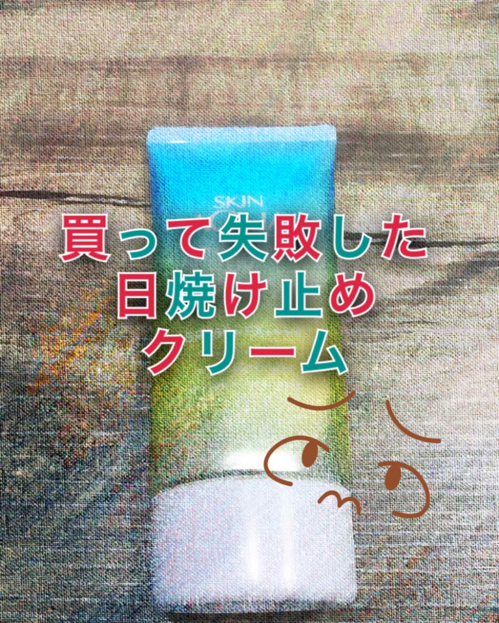 スキンアクア トーンアップUVエッセンス/スキンアクア/日焼け止めクリームを使ったクチコミ（1枚目）