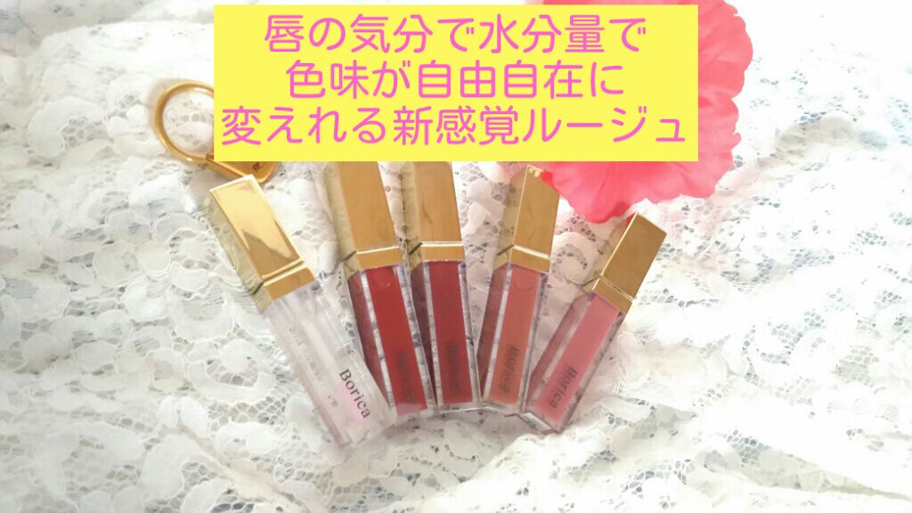 カラープランパー エクストラセラム/Borica/リッププランパーを使ったクチコミ(1枚目)