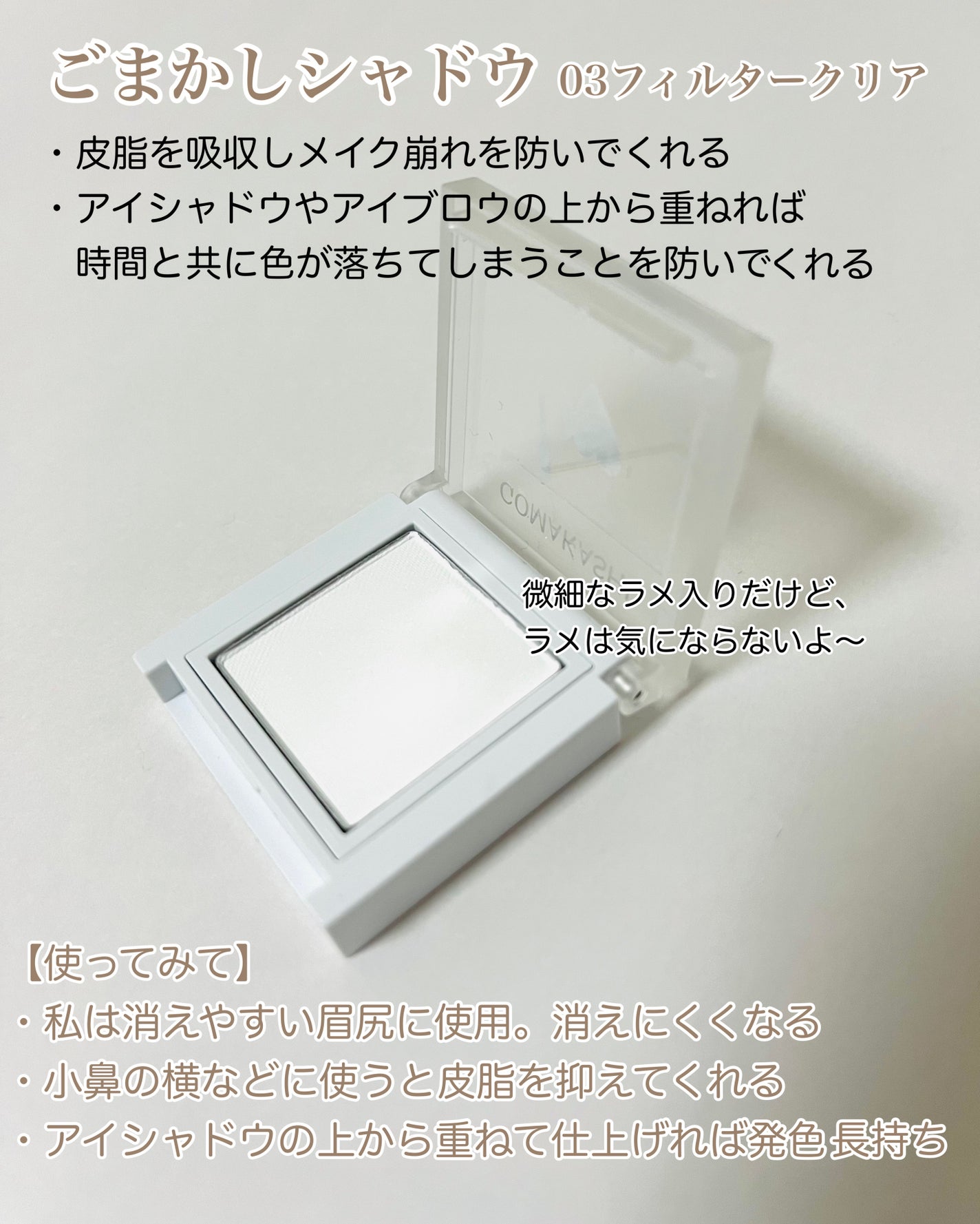 ごまかしシャドウ/b idol/アイシャドウパレットを使ったクチコミ(3枚目)