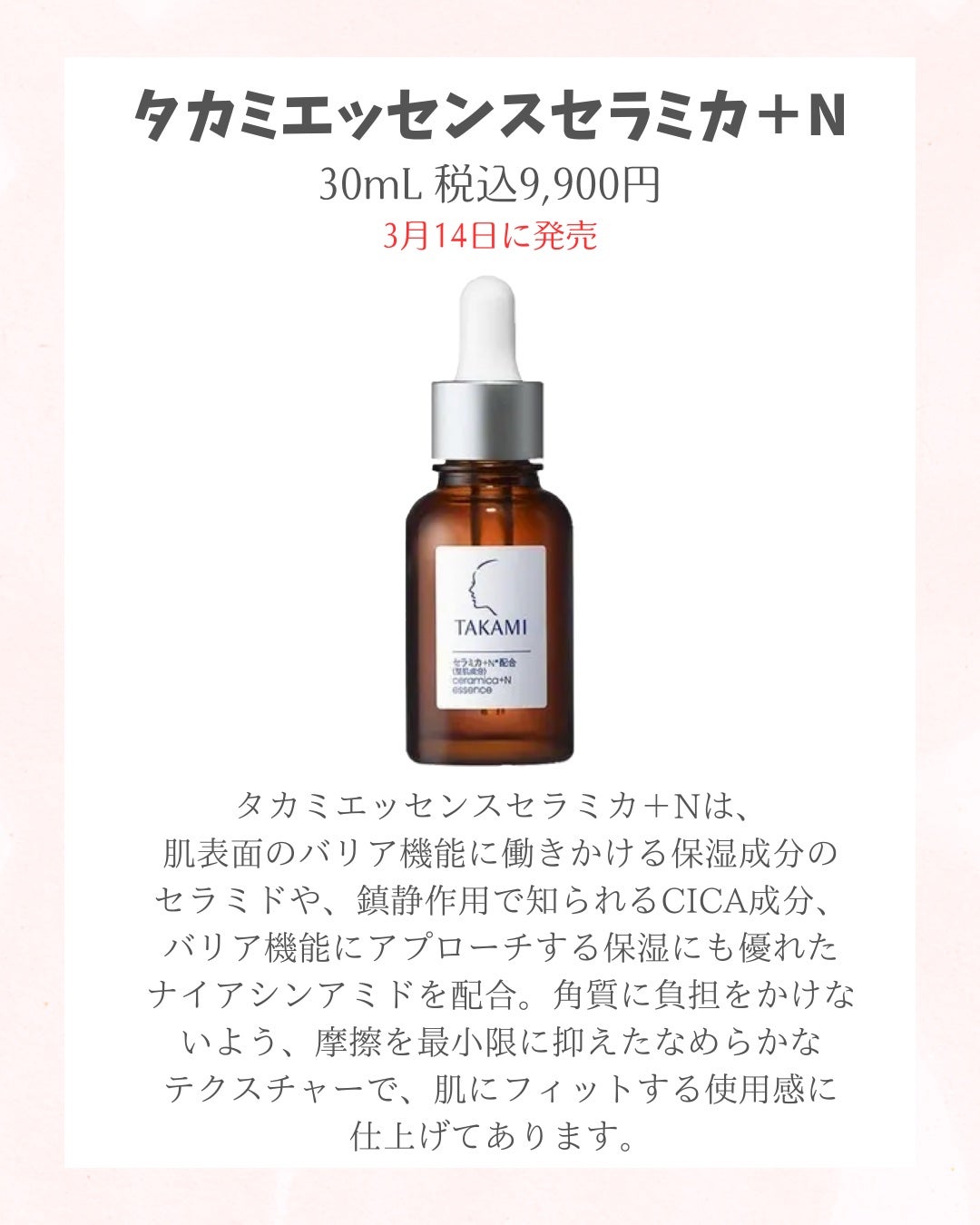 タカミスキンピール/タカミ/ブースター・導入液を使ったクチコミ(2枚目)