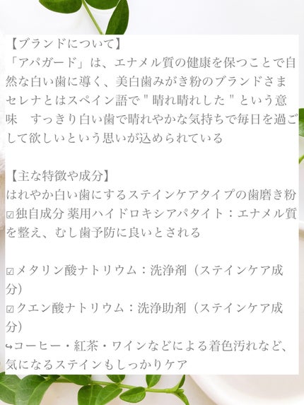アパガードセレナ/アパガード/歯磨き粉を使ったクチコミ(2枚目)