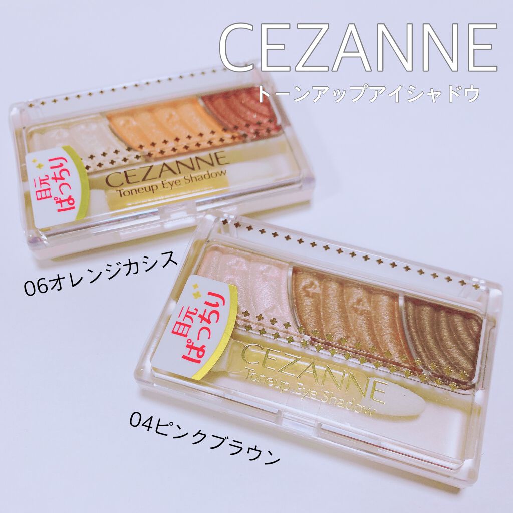 トーンアップアイシャドウ/CEZANNE/アイシャドウパレットを使ったクチコミ（1枚目）