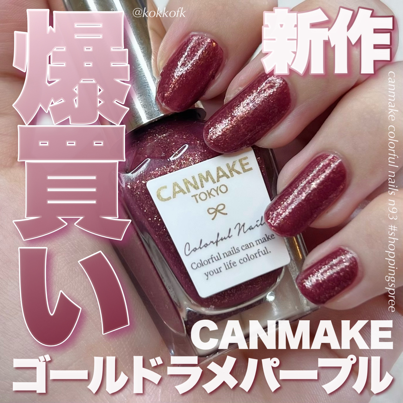 カラフルネイルズ/キャンメイク/マニキュアを使ったクチコミ（1枚目）