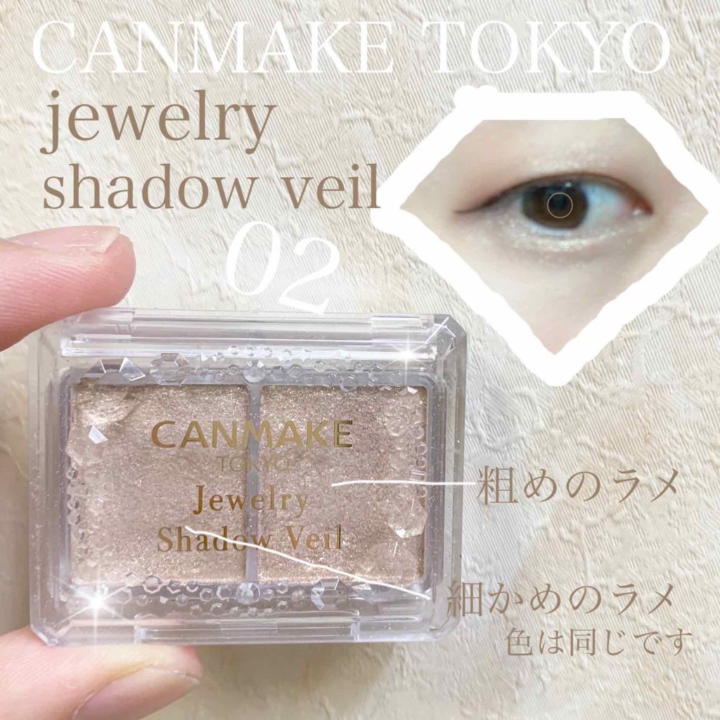 ジュエリーシャドウベール/キャンメイク/アイシャドウパレットを使ったクチコミ（1枚目）