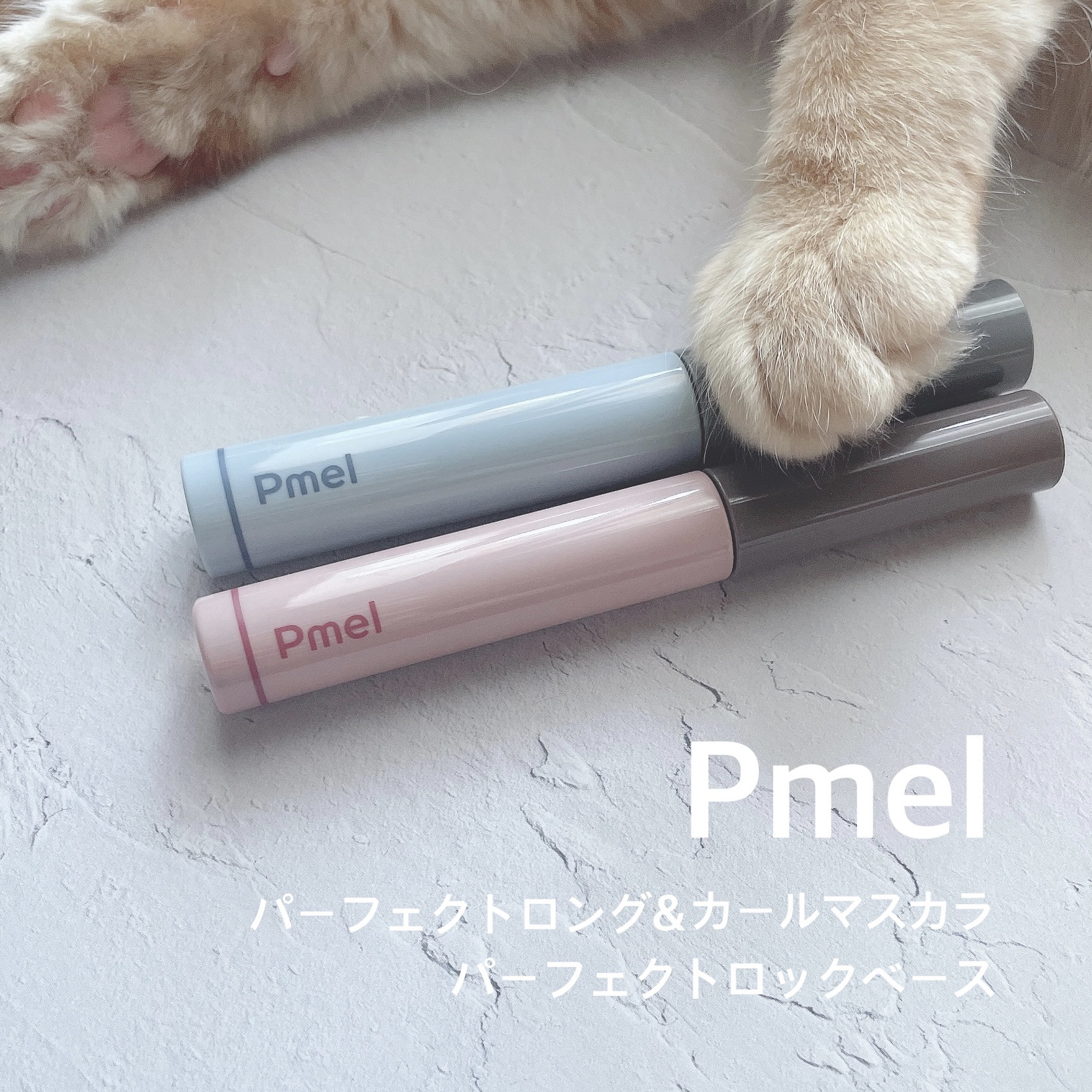 ピメル うそつきマスカラ/pdc/マスカラを使ったクチコミ（1枚目）