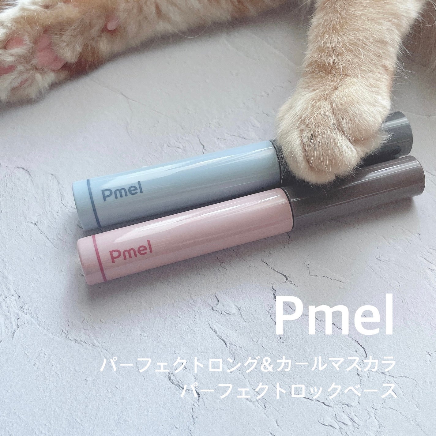 ピメル うそつきマスカラ/pdc/マスカラを使ったクチコミ(1枚目)