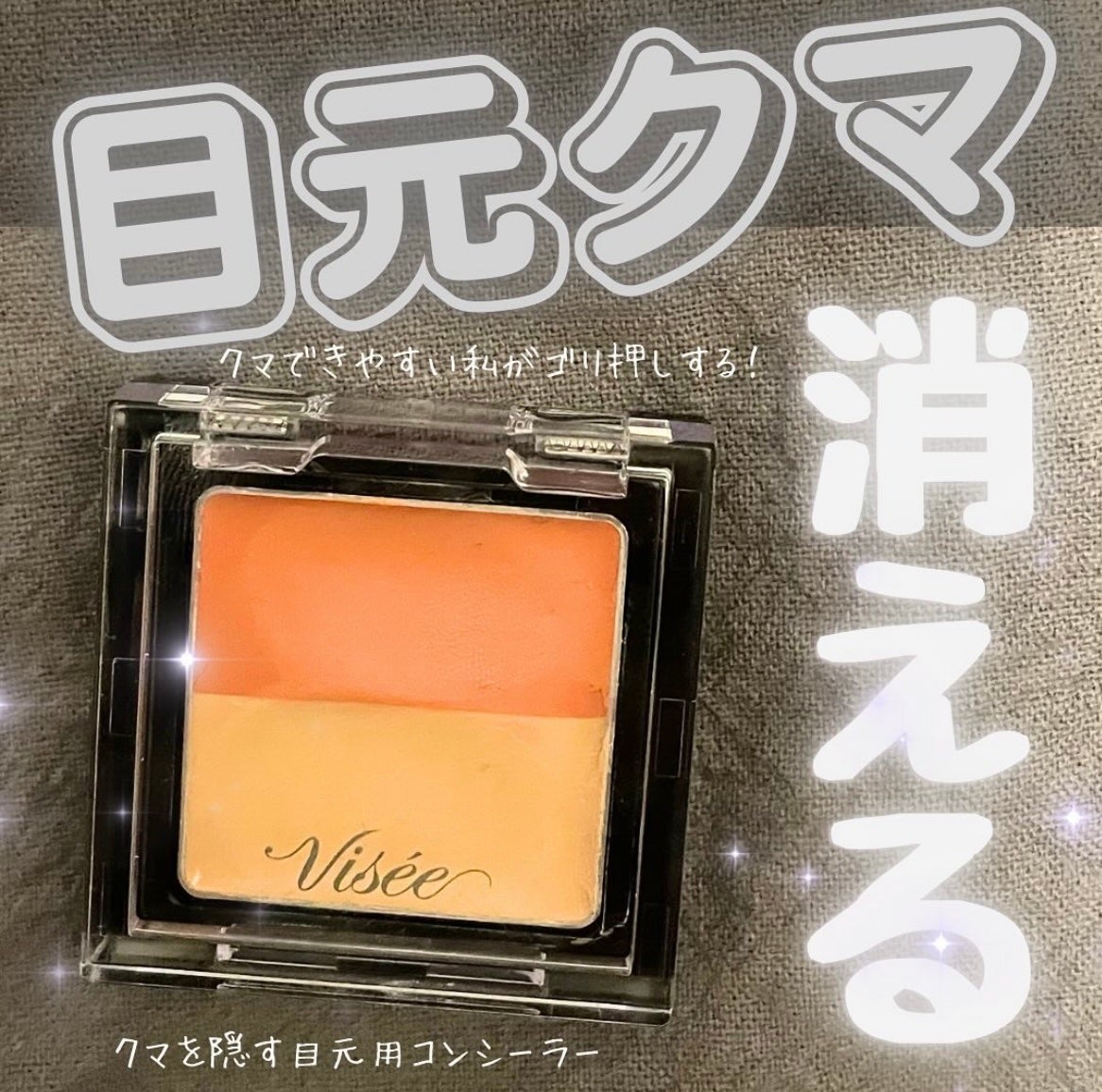 リシェ レッドトリック アイコンシーラー/Visée/パレットコンシーラーを使ったクチコミ(1枚目)