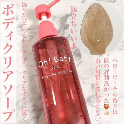 Oh!Baby モイストボディクリーム/ハウス オブ ローゼ/ボディクリームを使ったクチコミ(9枚目)
