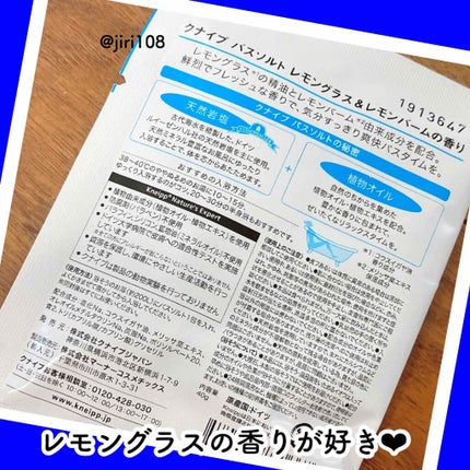 クナイプ バスソルト レモングラス&レモンバームの香り/クナイプ/入浴剤を使ったクチコミ(2枚目)