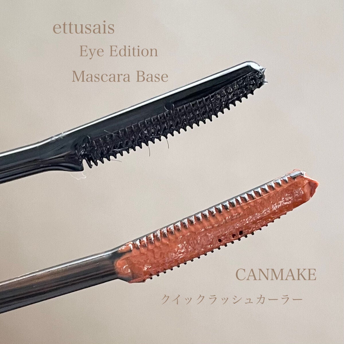 エテュセ アイエディション (マスカラベース)/ettusais/マスカラ下地を使ったクチコミ(3枚目)