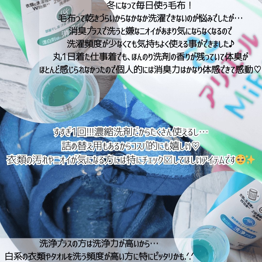アリエールMiRAi 洗浄プラス/アリエール/洗濯洗剤を使ったクチコミ(4枚目)