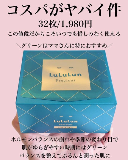 ルルルンプレシャス GREEN(バランス)【旧】/ルルルン/シートマスク・パックを使ったクチコミ(3枚目)