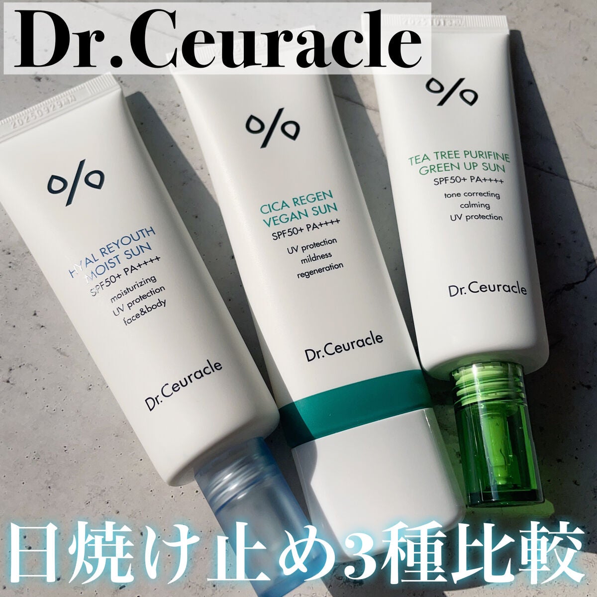 シカリージェンヴィーガンサン/Dr.Ceuracle/日焼け止めクリームを使ったクチコミ(1枚目)