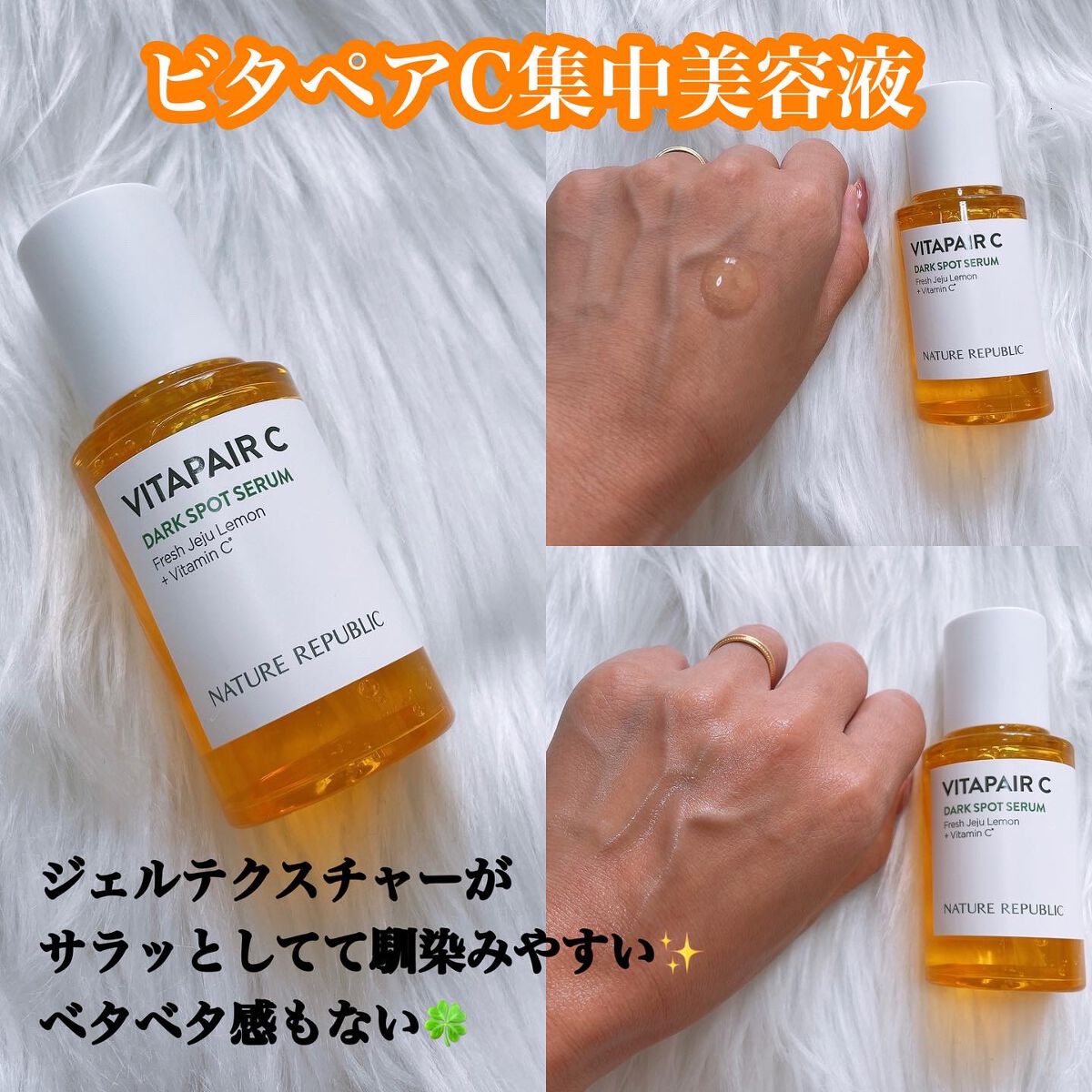 ビタペアC 集中美容液スペシャルセット/ネイチャーリパブリック/美容液を使ったクチコミ（3枚目）