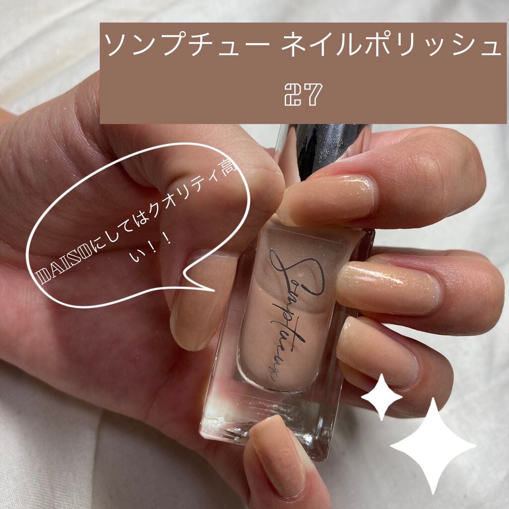 Somptueux(ソンプチュー) ネイルポリッシュ/DAISO/マニキュアを使ったクチコミ(1枚目)