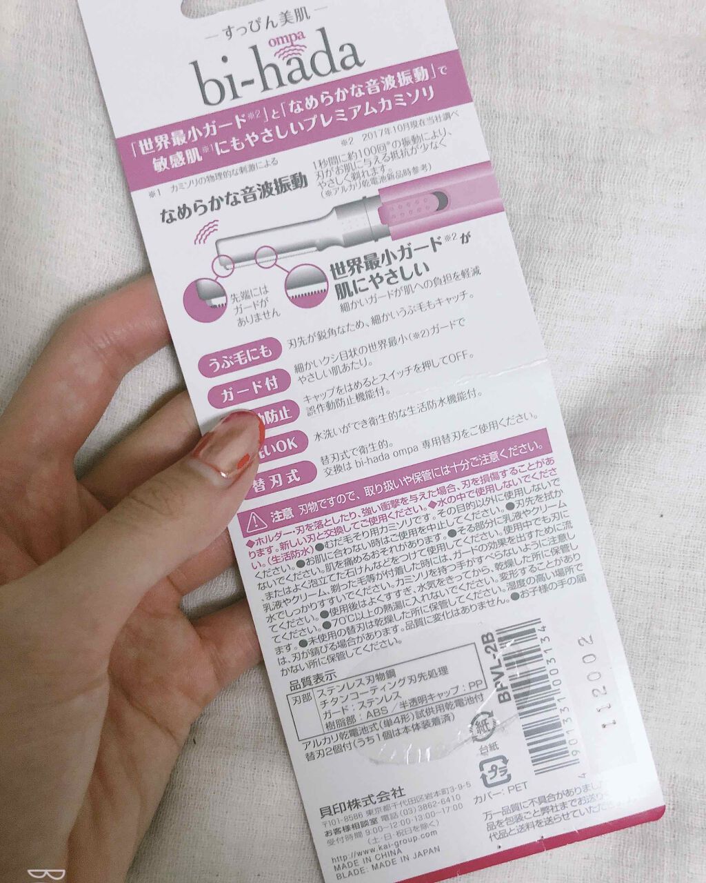 bi-hada ompa L ホルダー替刃2個付/貝印/シェーバーを使ったクチコミ（3枚目）