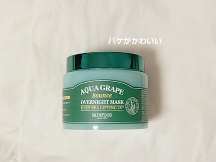 アクアグレープ バウンス オーバーナイトマスク/SKINFOOD/洗い流すパック・マスクを使ったクチコミ(1枚目)