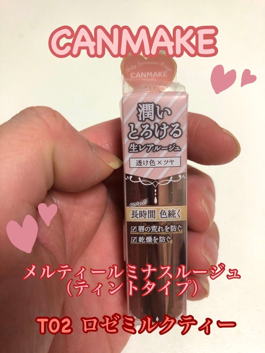 メルティールミナスルージュ(ティントタイプ)/キャンメイク/リップティントを使ったクチコミ(1枚目)