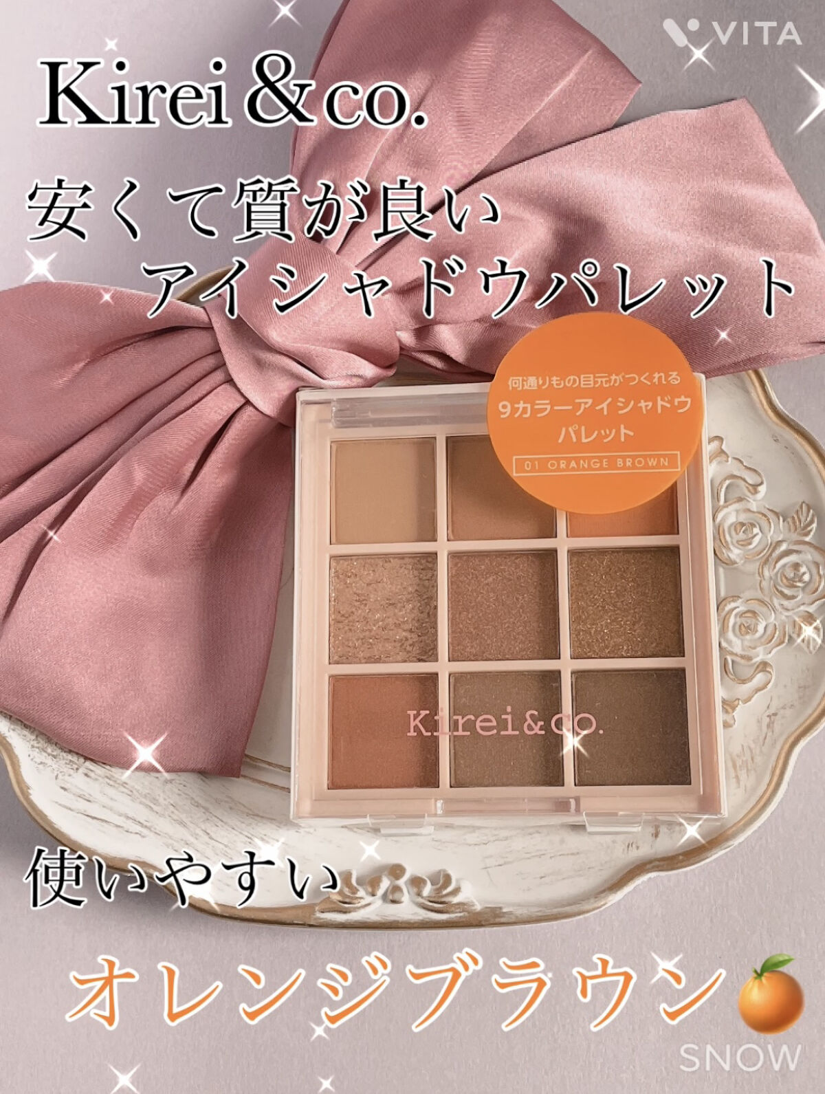 アイシャドウパレット/Kirei&co./アイシャドウパレットを使ったクチコミ（1枚目）