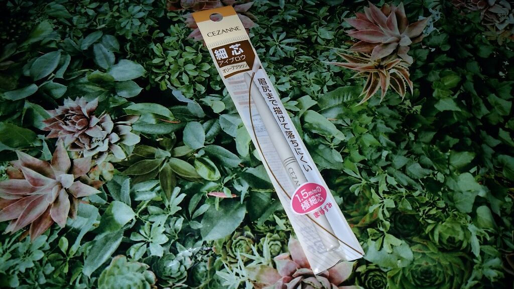 細芯 アイブロウ/CEZANNE/アイブロウペンシルを使ったクチコミ(1枚目)