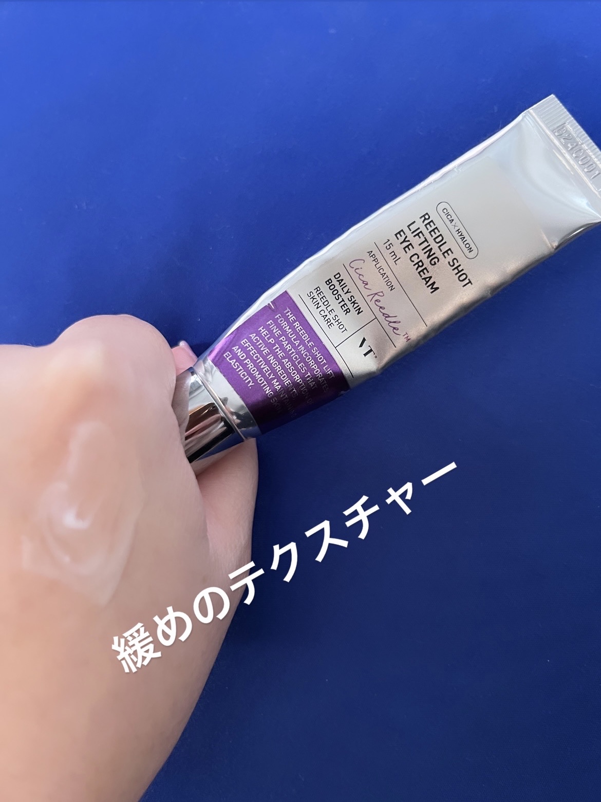リードルショット リフティングアイクリーム/VT/アイケア・アイクリームを使ったクチコミ（3枚目）