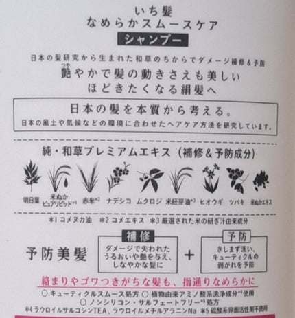 なめらかスムースケア シャンプー/コンディショナー/いち髪/市販シャンプーを使ったクチコミ(4枚目)