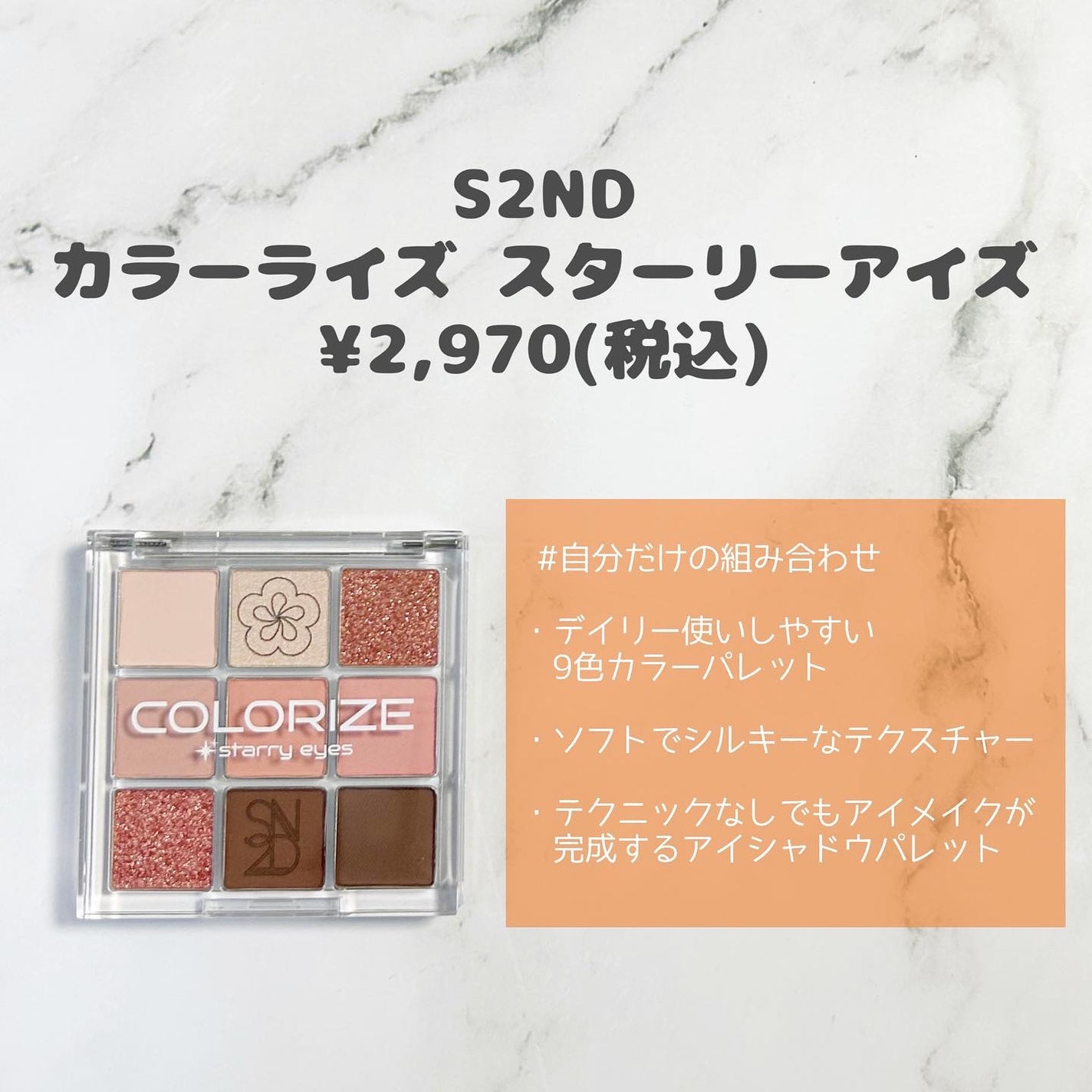 カラーライズスターリーアイズ/S2ND/アイシャドウパレットを使ったクチコミ(2枚目)