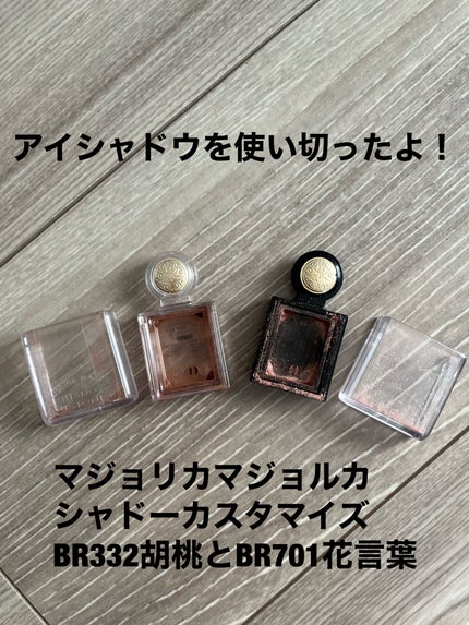 シャドーカスタマイズ/MAJOLICA MAJORCA/単色アイシャドウを使ったクチコミ(2枚目)