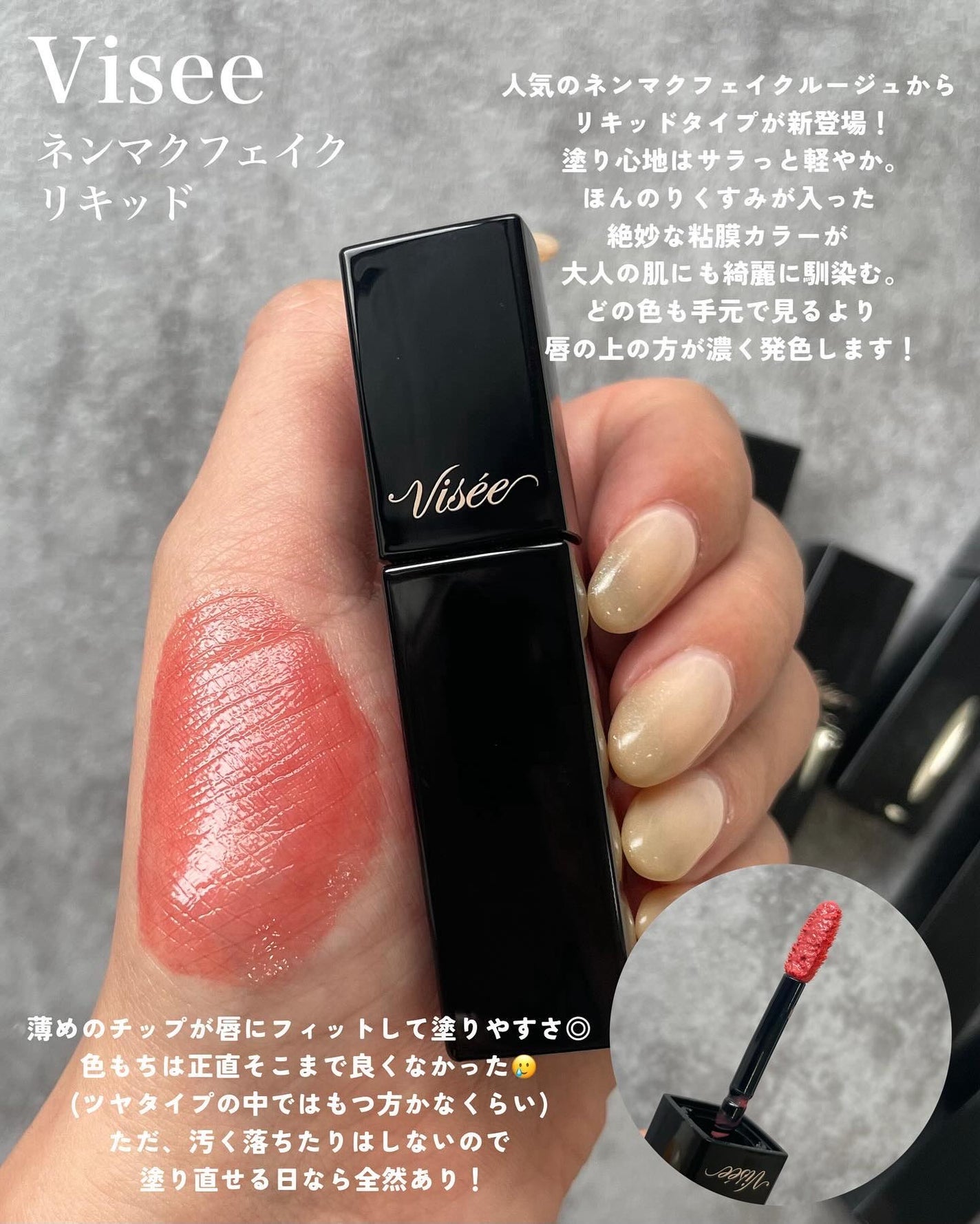 ネンマクフェイク リキッド/Visée/口紅を使ったクチコミ(2枚目)