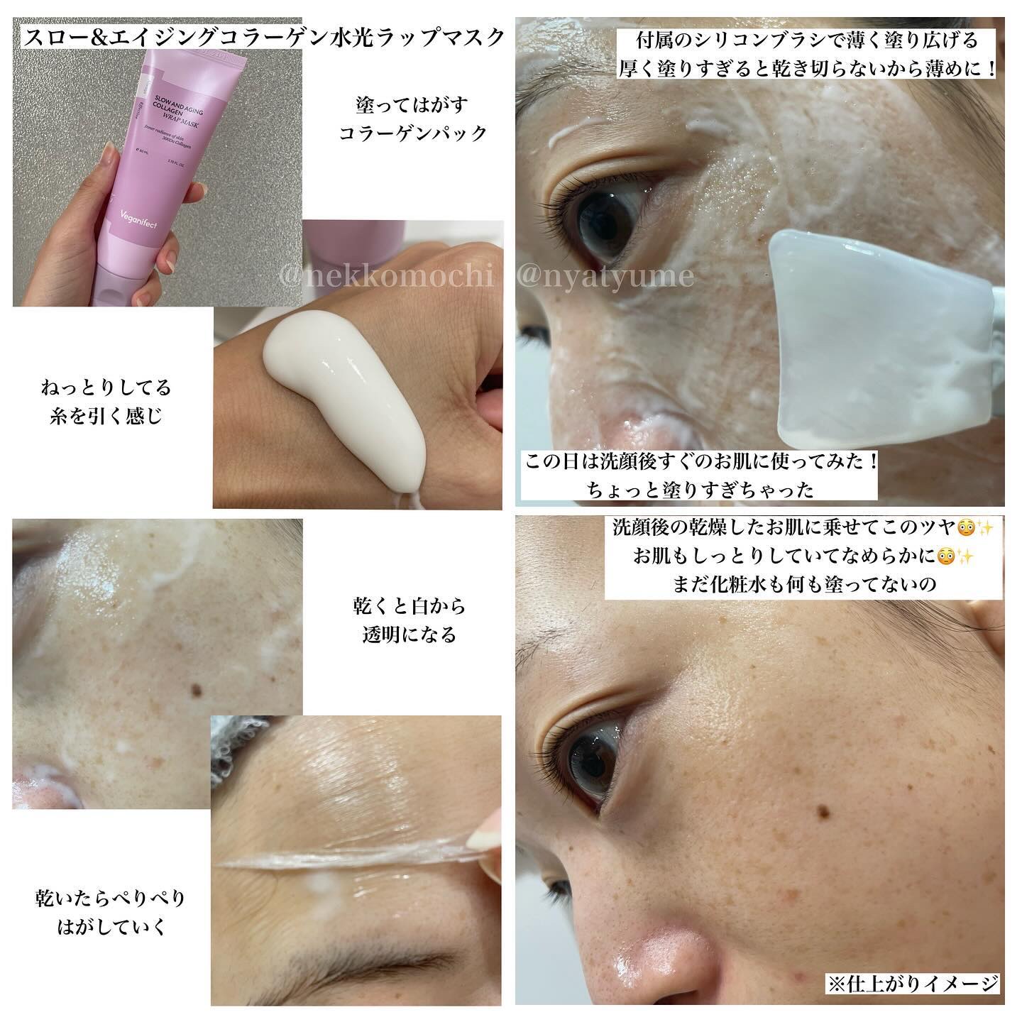 塗るマスクパック低分子コラーゲンマスク ｜Veganifectの口コミ