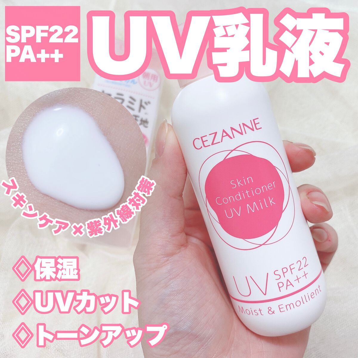 朝用スキンコンディショナー UVミルク/CEZANNE/日焼け止めミルクを使ったクチコミ(1枚目)