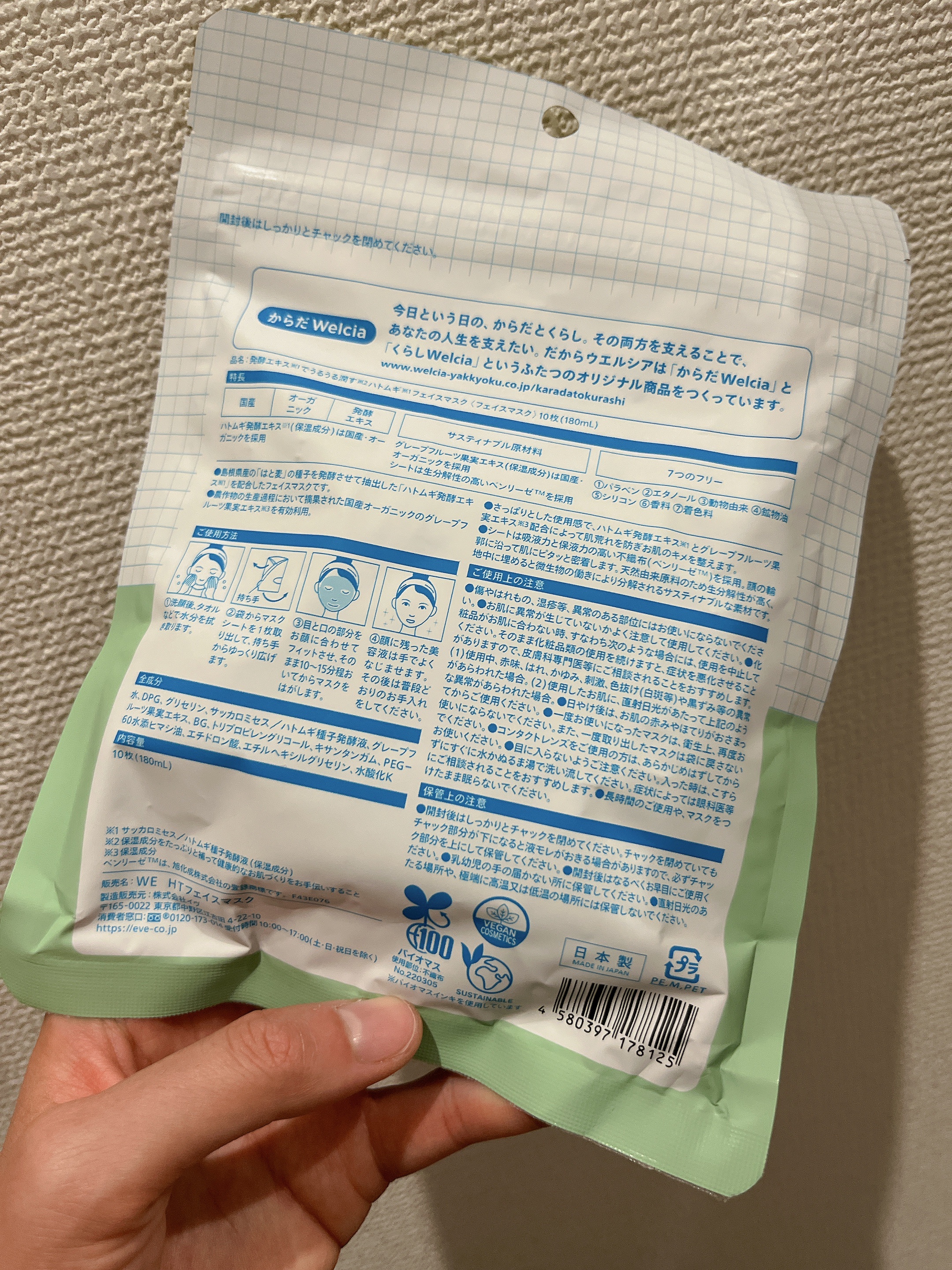 発酵エキスでうるうる潤すハトムギフェイスマスク/からだWelcia・くらしWelcia/シートマスク・パックを使ったクチコミ（2枚目）