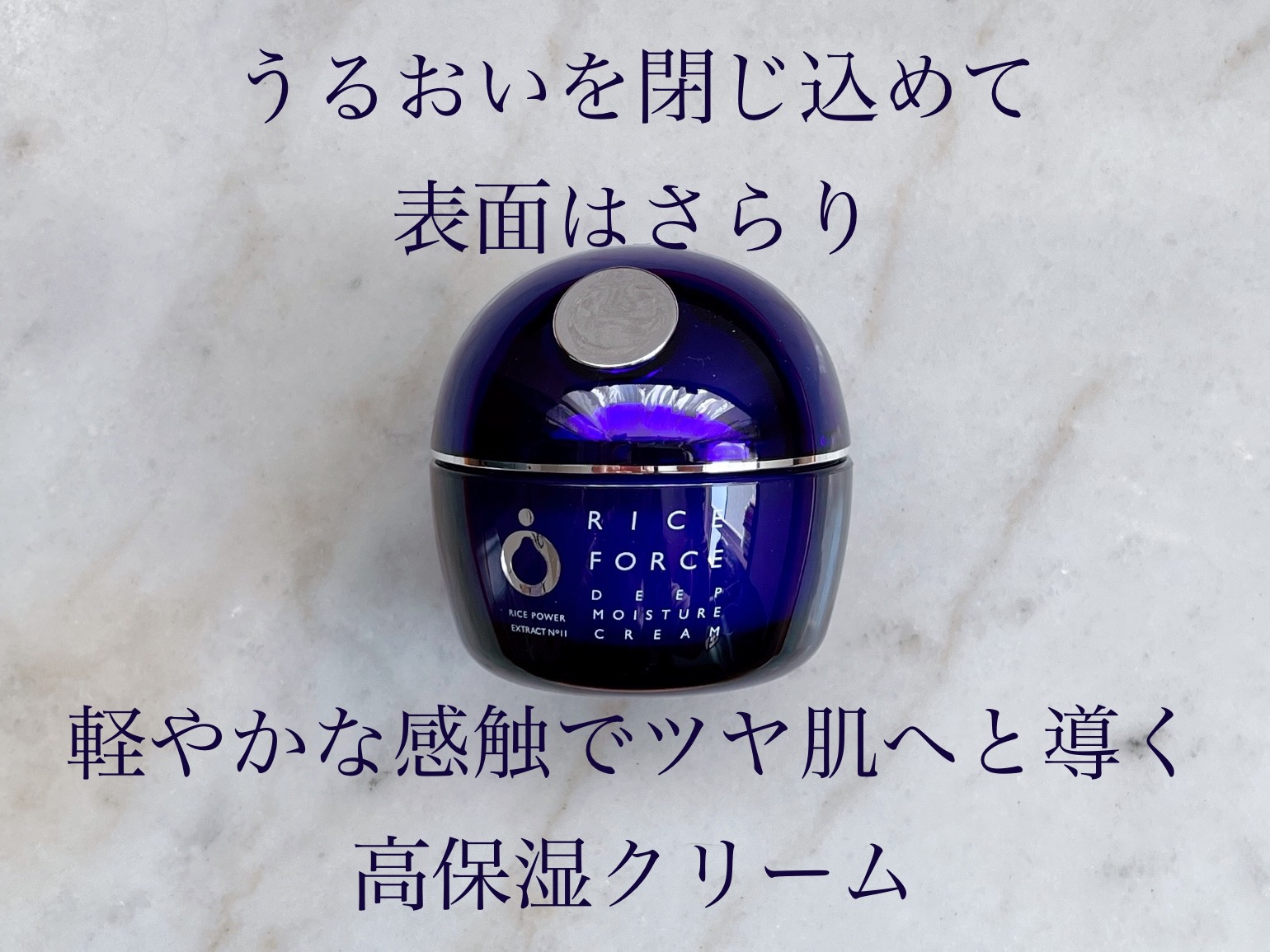 RICEFORCE ディープモイストクリームライスフォース ディープモイスチュアクリーム（薬用保湿クリーム）｜ライス