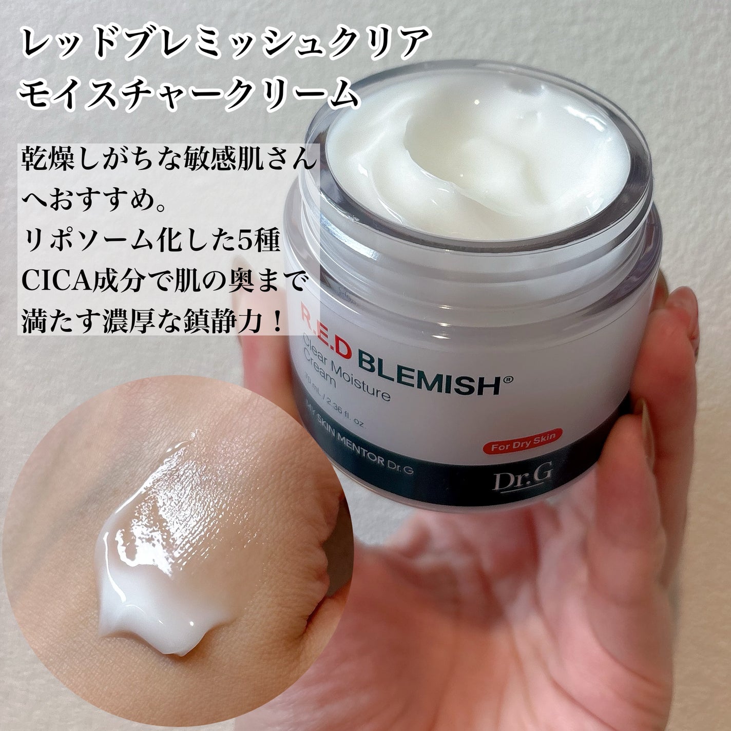 レッドブレミッシュ クリアスージングクリーム/Dr.G/フェイスクリームを使ったクチコミ(3枚目)