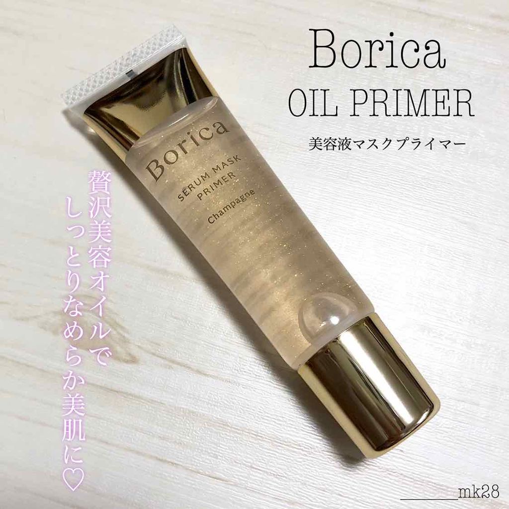 美容液マスクプライマー(シャンパン)/Borica/化粧下地を使ったクチコミ(1枚目)