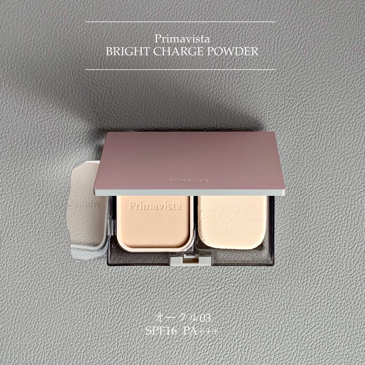 プリマヴィスタ ブライトチャージ パウダー/プリマヴィスタ/パウダーファンデーションを使ったクチコミ(1枚目)