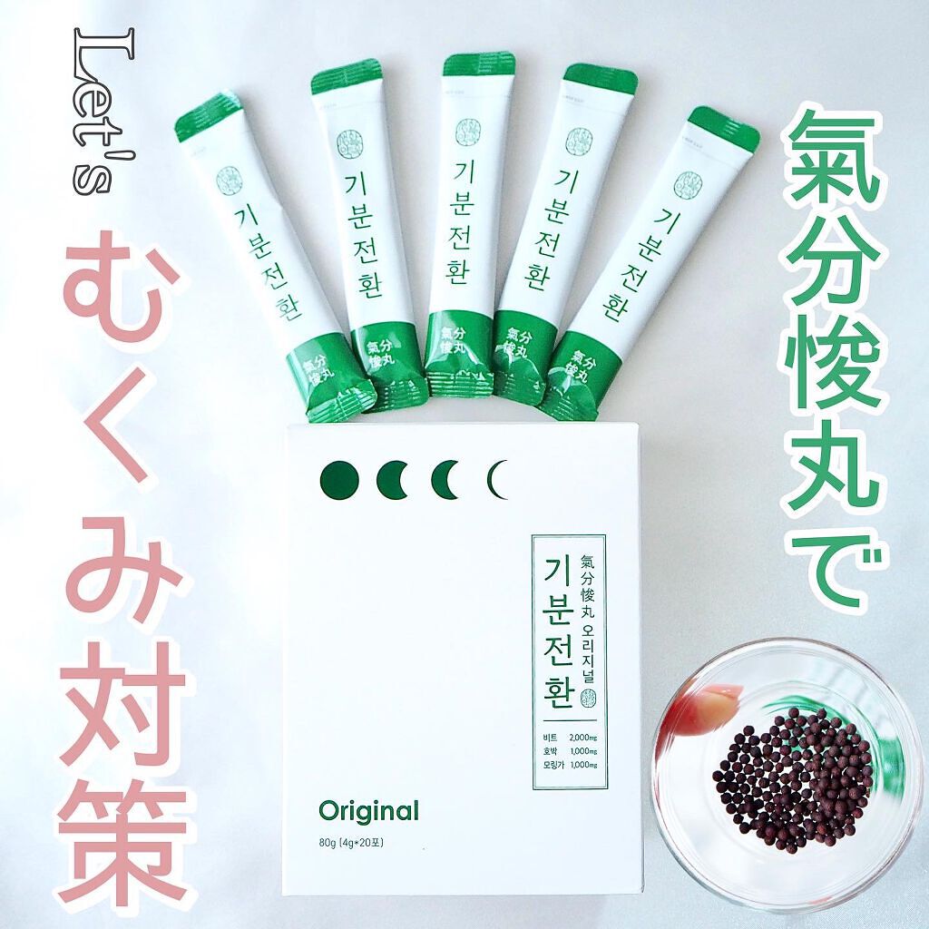 氣分悛丸オリジナル/生活約束/美容サプリメントを使ったクチコミ（1枚目）