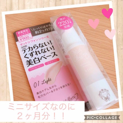 マットシフォン UVホワイトニングベースN/KiSS/化粧下地を使ったクチコミ(1枚目)