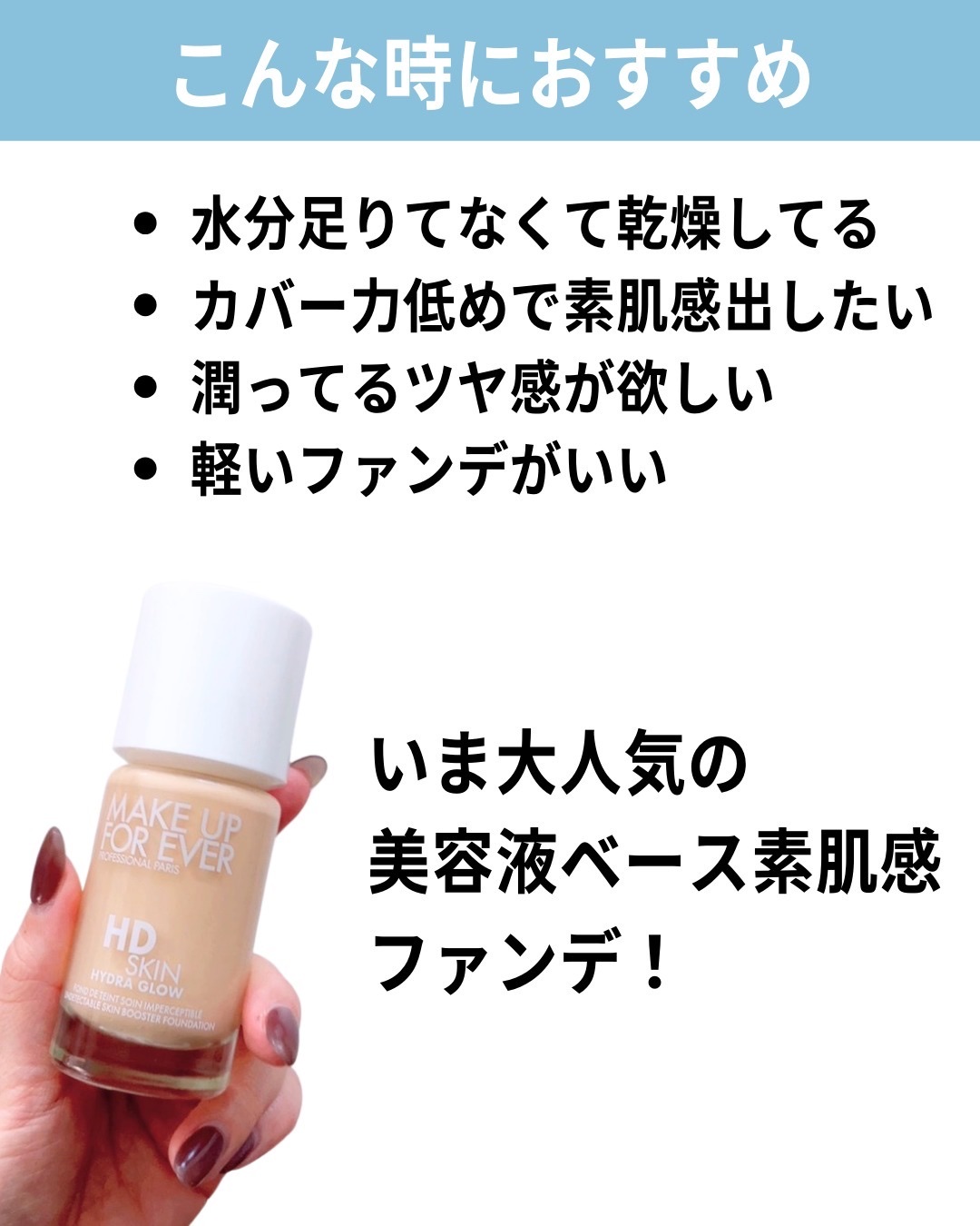 HDスキン ハイドラ グロウ ファンデーション/MAKE UP FOR EVER/リキッドファンデーションを使ったクチコミ（3枚目）