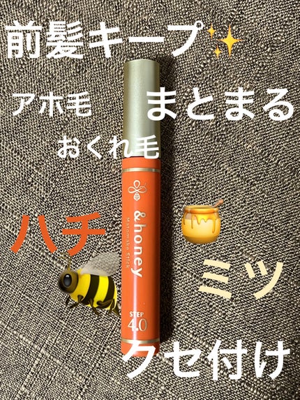マトメイクスティック 4.0/&honey/ヘアジェルを使ったクチコミ(1枚目)
