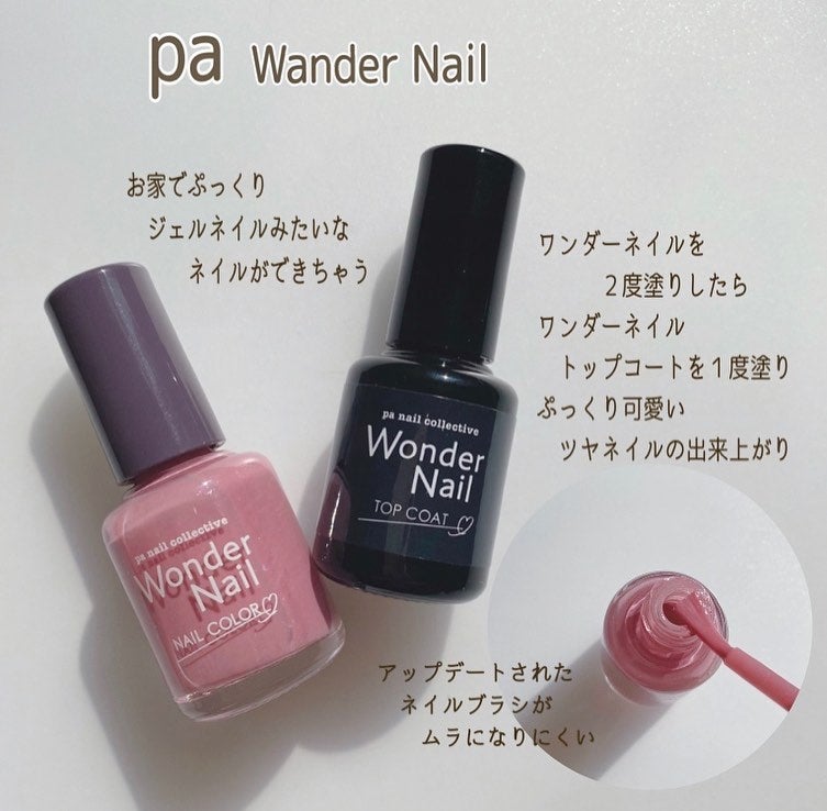 pa ワンダーネイル トップコート/pa nail collective/ネイルトップコートを使ったクチコミ(2枚目)